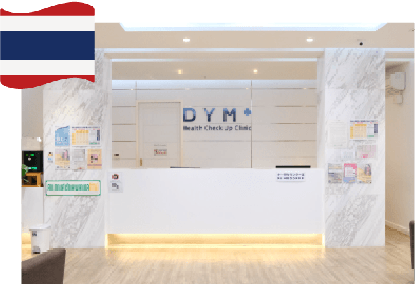 DYM International Clinic(タイ)
